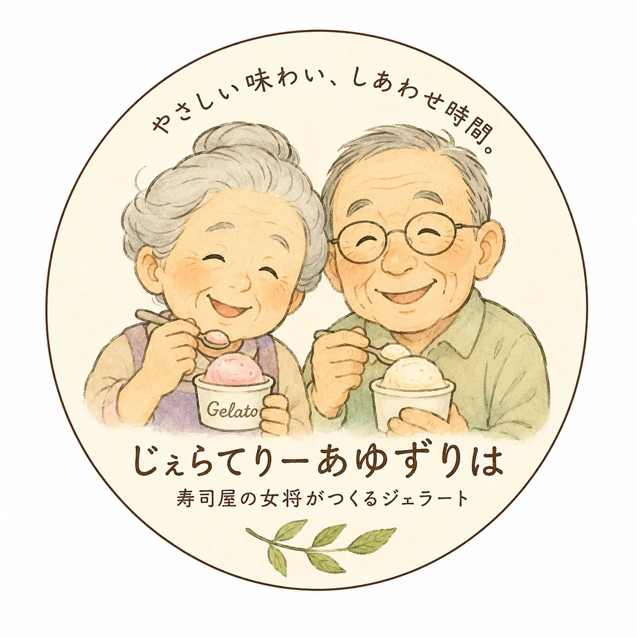 じぇらてりーあ ゆずりは